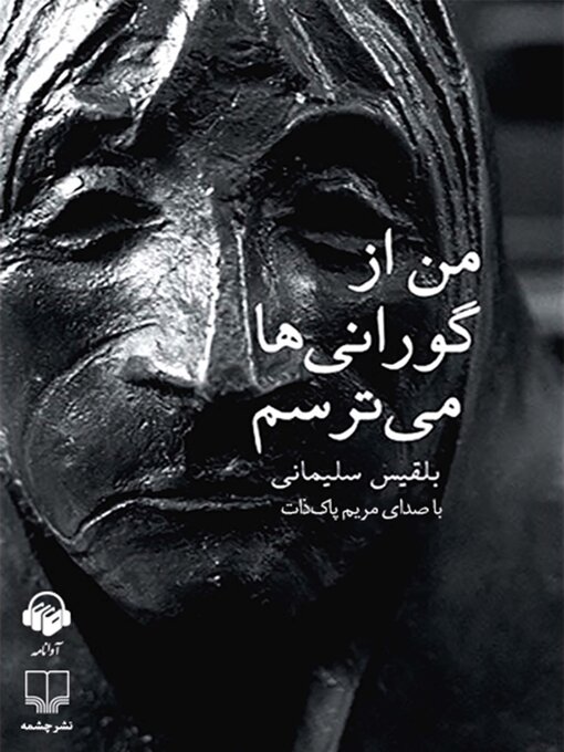 Title details for Man Az Gooraniha Mitarsam (من از گورانی ها می ترسم) by Belgheis Soleimani - Available